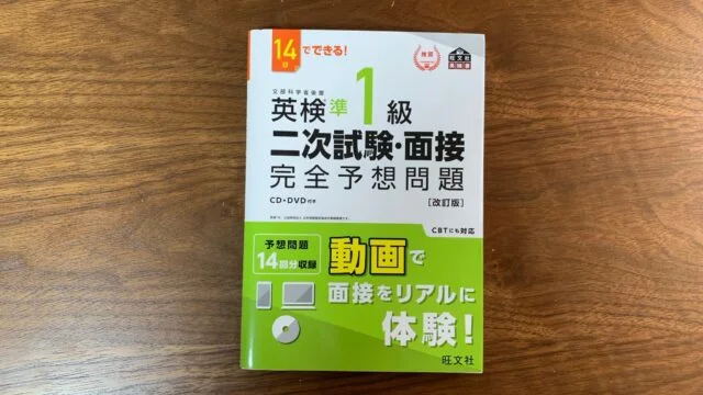 eiken-pre1-interview-speaking